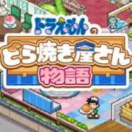 Doraemon Dorayaki Shop Story