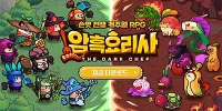 Dẫn dắt nhóm “đầu bếp” của bạn chiến đấu với các quái vật nguyên liệu trong game Dark Chef