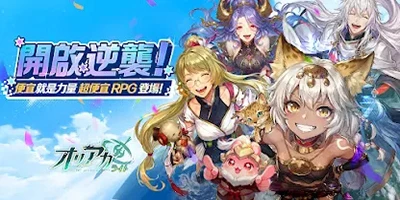 Tam Quốc Huyễn Tướng có phiên bản rút gọn mang tên Orient Arcadia – Lite