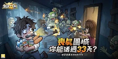 Survive 33 Days game tổ đội phiêu lưu sinh tồn lấy chủ đề thế giới hậu tận thế zombie